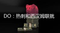 DO	：热刺和西汉姆联就库杜斯转会达成协议，转会费5500万镑