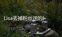 Lisa丢掉粉丝送的labubu
，开心去接礼物，发现是labubu后嫌弃丢掉