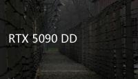 RTX 5090 DD爆料现分歧 或仅有显存阉割