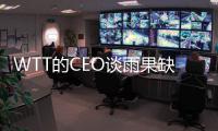 WTT的CEO谈雨果缺席大满贯	：运动员更需对场外所有事务负责
