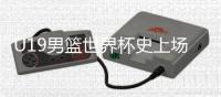 U19男篮世界杯史上场均5+盖帽
：文班亚马�、周琦�	
、杨瀚森、郇斯楠