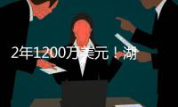 2年1200万美元！湖人敲定今夏首笔引援：2米03神射手联手东詹
