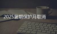2025暑期保护月取消，国产片3连扑，观众集体倒戈，进口片杀疯了