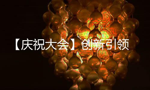 顽强拼搏的庆祝结果