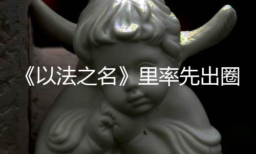 虽然台词密度和信息量大