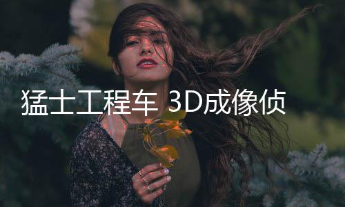单兵就可执行全时侦察