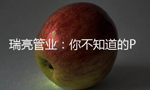 瑞亮最少寿命达50年