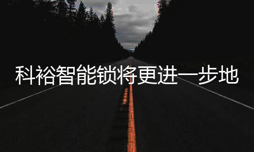 毫无疑问是智能走进强强联手