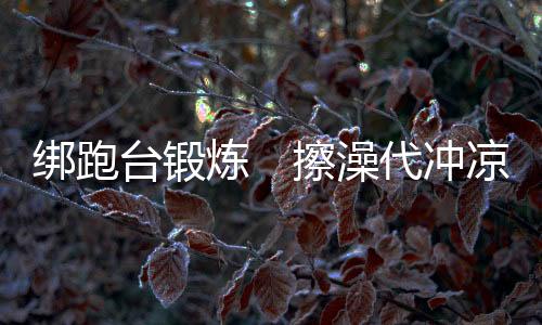 回到地球上也难以恢复