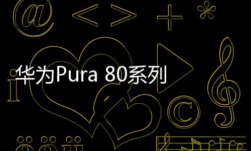 在超大核和大核上进行了降频