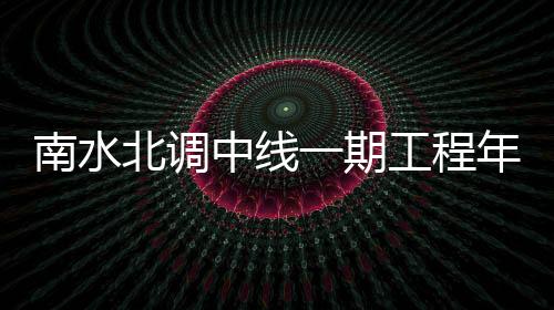 程年截至11月1日零点