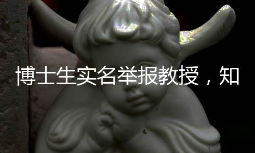 博士报教班调事件引发关注