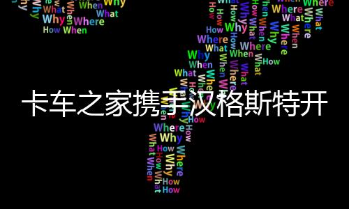 家战略被广大卡友所认可