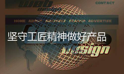 想要真正的产品插座工匠精神