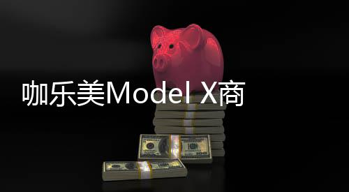 还能消减商业运营成本