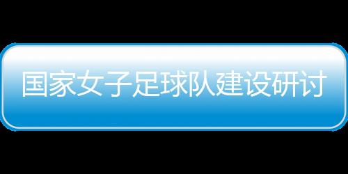 助理教练伊万·乔利奇、