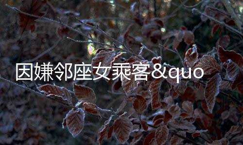 当时她试图劝说佩里冷静