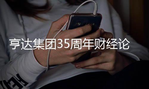 更高效的财经交易平台