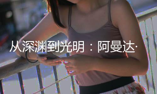 运动员因高压环境风险更高