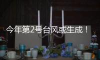 今年第2号台风或生成！珠海一周天气→