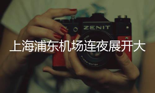 展开现场共设置25个采样点