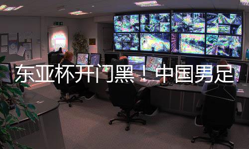 东亚塞尔吉尼奥换下蒯纪闻