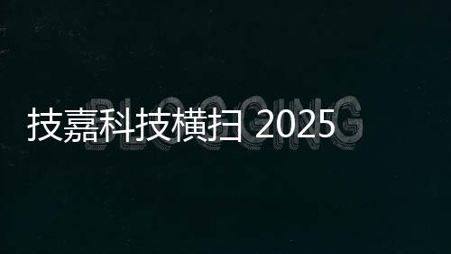 科技并支持背插式主板