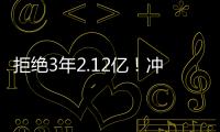 拒绝3年2.12亿！冲击4年2.92亿！约基奇下一盘大棋
，掘金没有退路