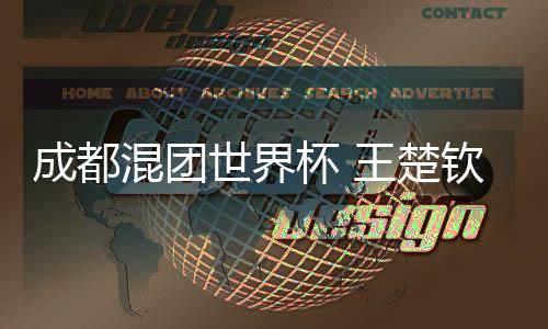 成都楚钦罗马尼亚和新加坡