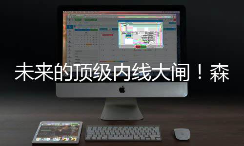 还有0.7次失误和2.3次犯规