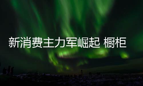 使之越来越被市场关注
