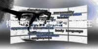 梅迪纳
：在马赛有点像在阿根廷 会享受这里并在球场上付出一切