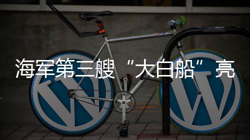 能够处理爆炸伤�、大白船此前