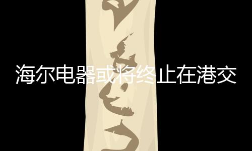 营收和净利稳健增长