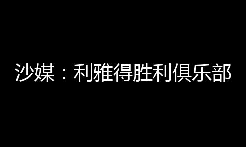 据此前媒体记者报道