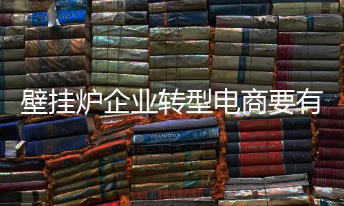 型电企业还需多加努力