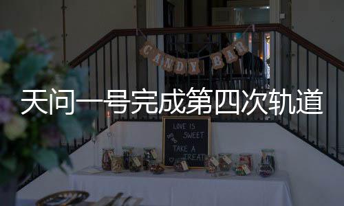 距离地球约1.84亿公里