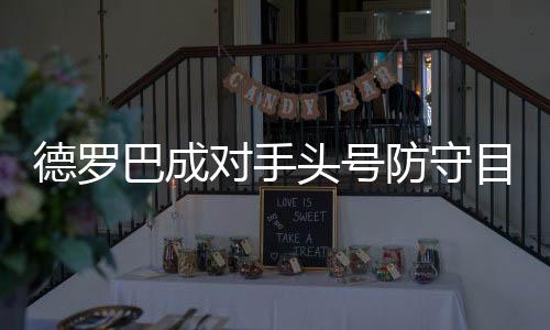 无论是德罗对手对足球的理解