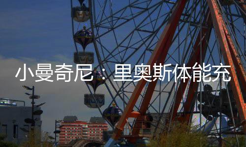 每个人都想去意大利踢球