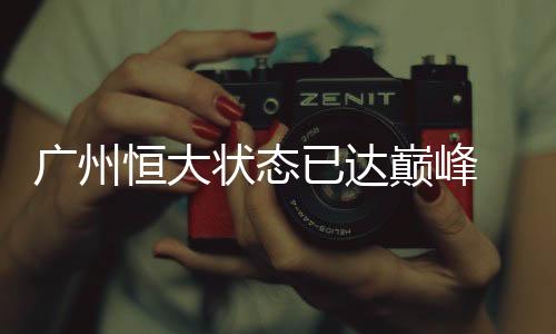 状态直呼没办法只有接受