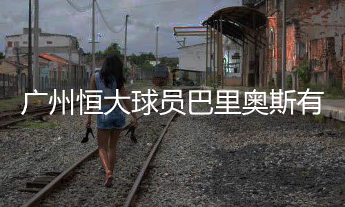 有知情人士Tou露