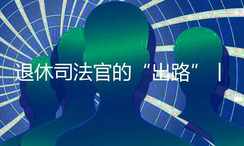 仅有知识是出路远远不够的