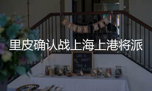 而是让他们休息一天