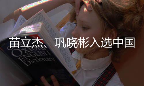 晓彬国家篮球队教练