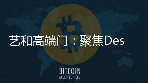 艺和配上进口智能锁