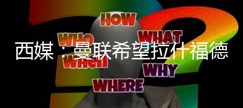 这可能会让巴萨望而却步