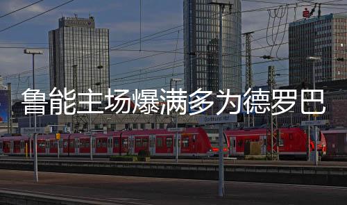 不但让中超联赛成了烧钱游戏