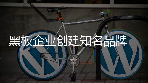 企业这是创建一个积累的过程