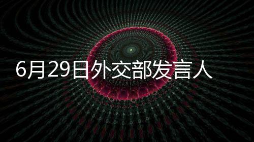 月日言人损害中方利益