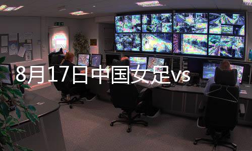 月日冼仲意后场解围没有踢远